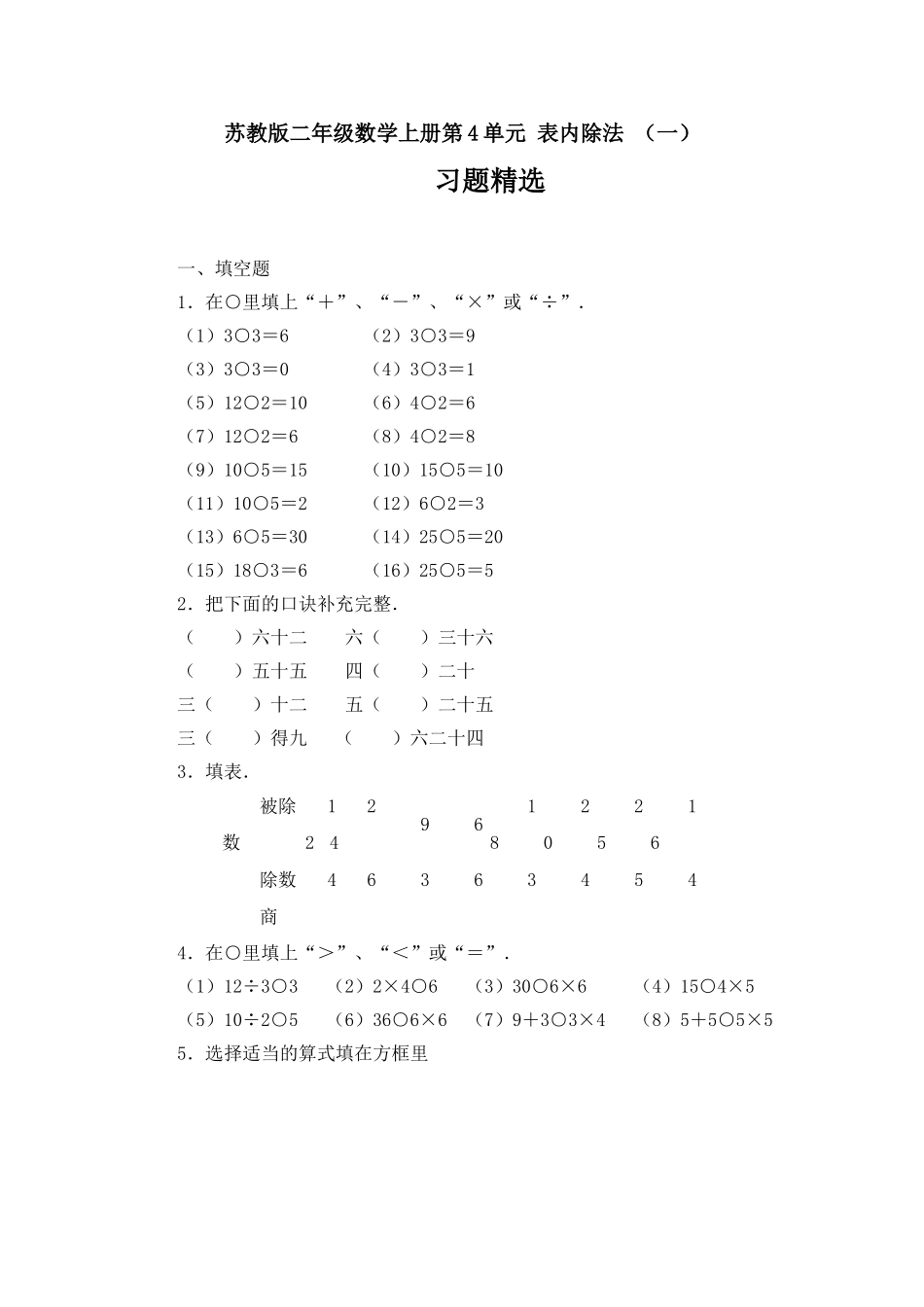 第4单元测试卷3.doc_第1页