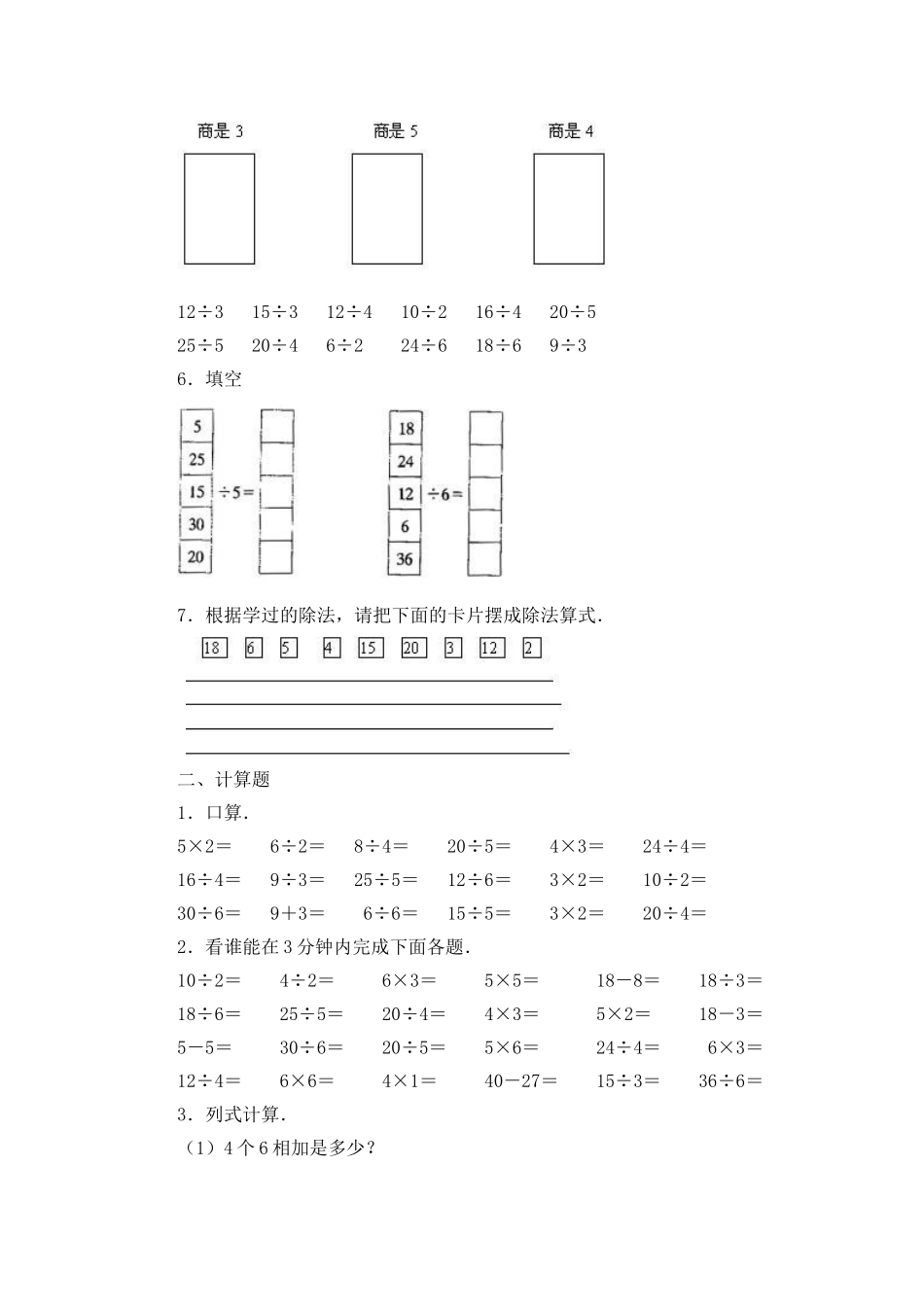 第4单元测试卷3.doc_第2页