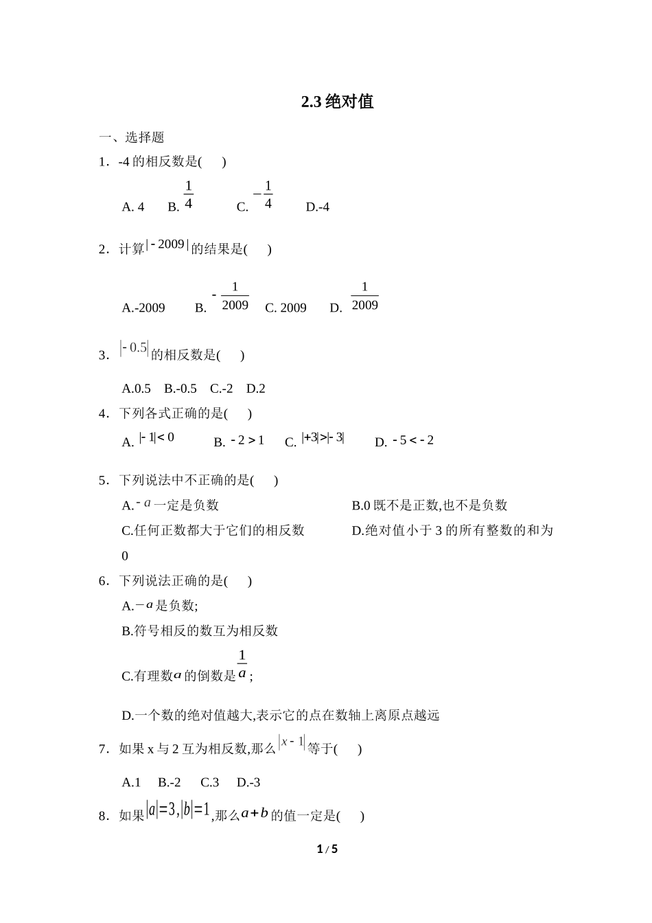 《绝对值》综合练习3.doc_第1页
