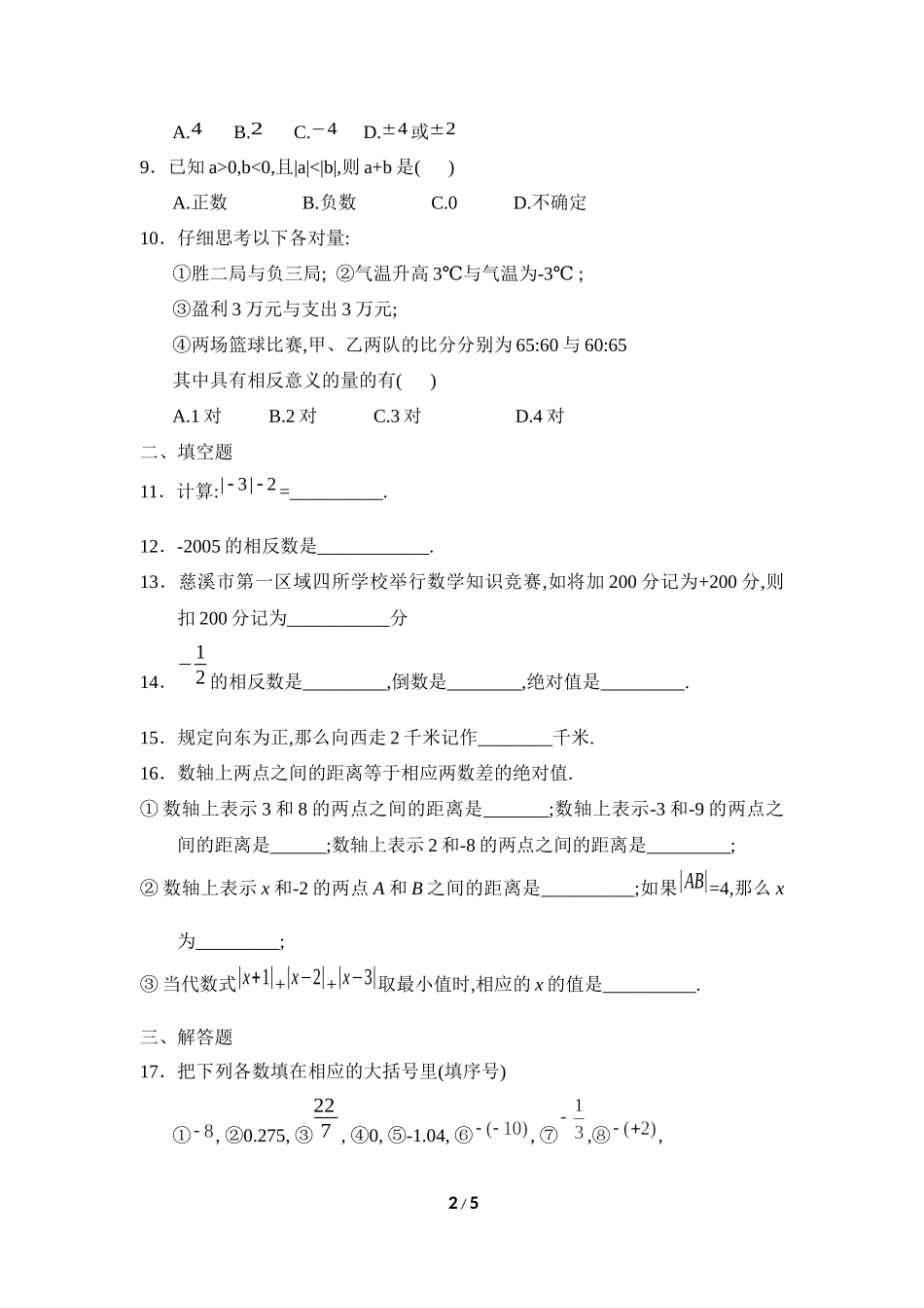 《绝对值》综合练习3.doc_第2页