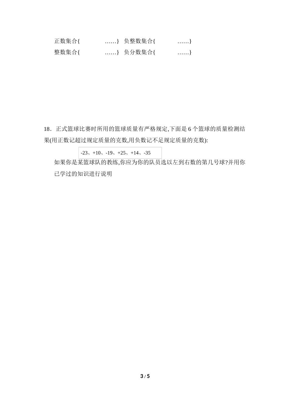 《绝对值》综合练习3.doc_第3页
