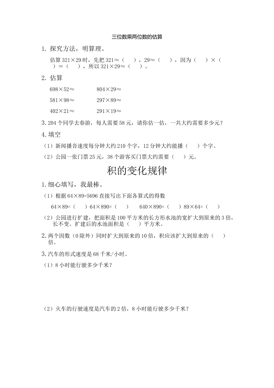 四（上）青岛版数学三单元课时：2.docx_第1页