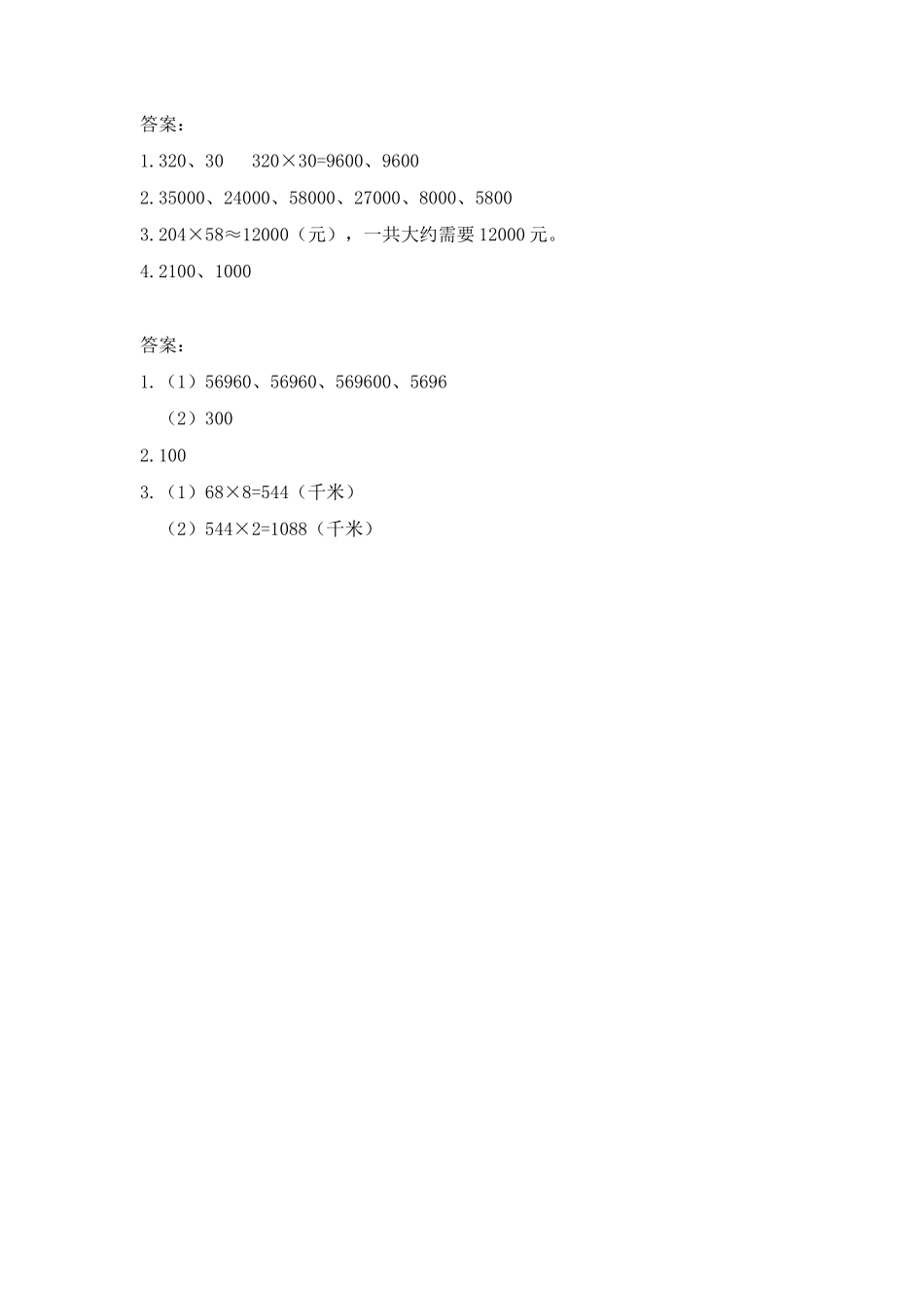 四（上）青岛版数学三单元课时：2.docx_第2页