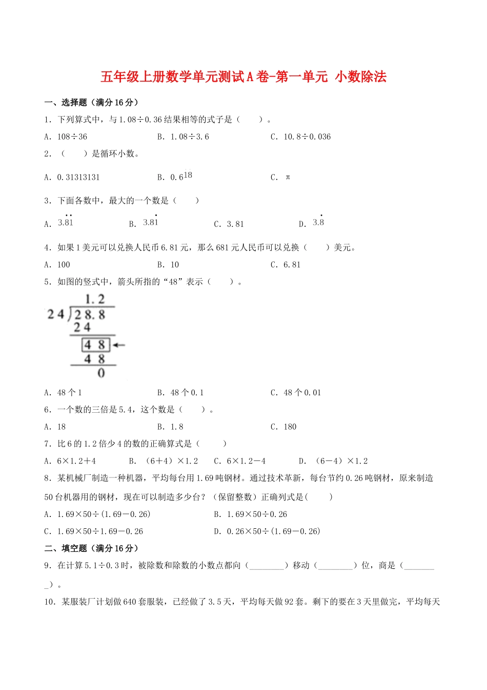 【单元AB卷】五年级上册数学单元测试A卷-第一单元 小数除法北师大版（含答案）.doc_第1页