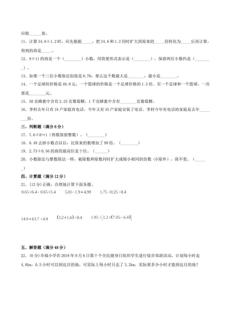 【单元AB卷】五年级上册数学单元测试A卷-第一单元 小数除法北师大版（含答案）.doc_第2页