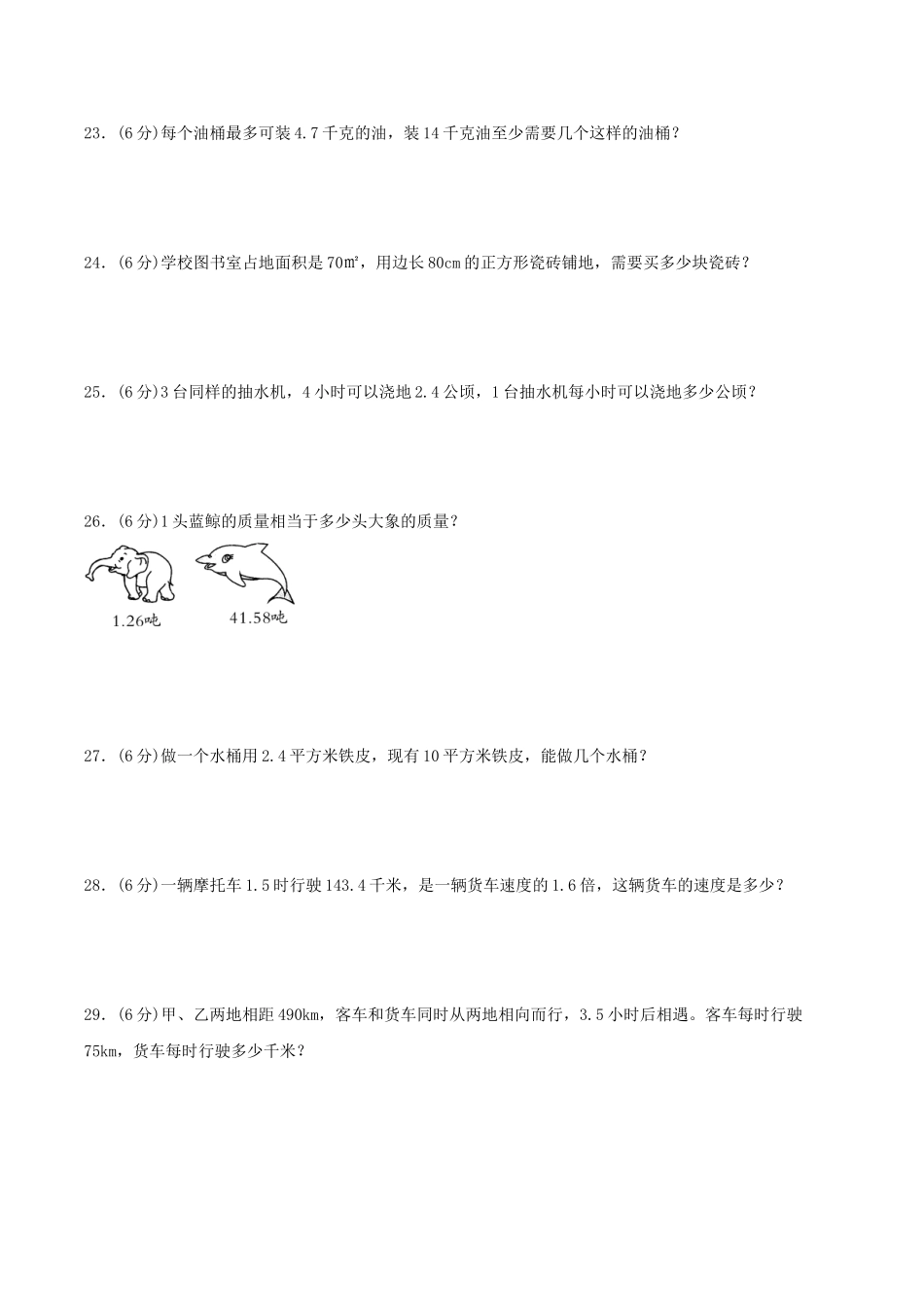 【单元AB卷】五年级上册数学单元测试A卷-第一单元 小数除法北师大版（含答案）.doc_第3页