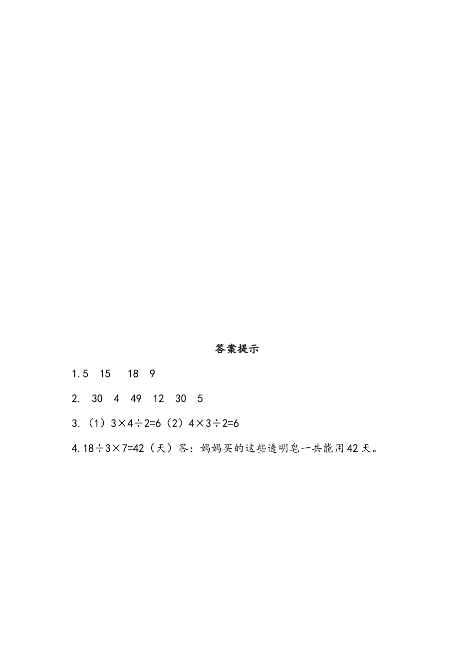 二（上）54制青岛版数学六单元课时6.6 认识乘除混合运算.docx_第3页