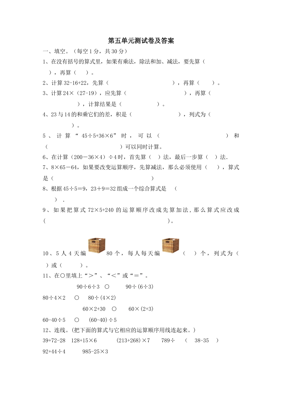 三年级上册数学单元测试-第五单元西师大版（2014秋）（含答案）.doc_第1页