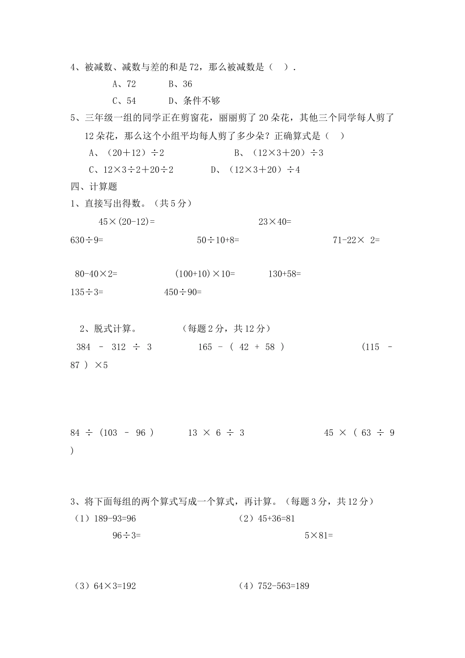 三年级上册数学单元测试-第五单元西师大版（2014秋）（含答案）.doc_第3页