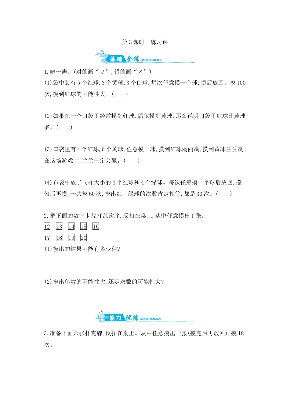 第6单元 第3课时练习课苏教版（含答案）.docx_第1页