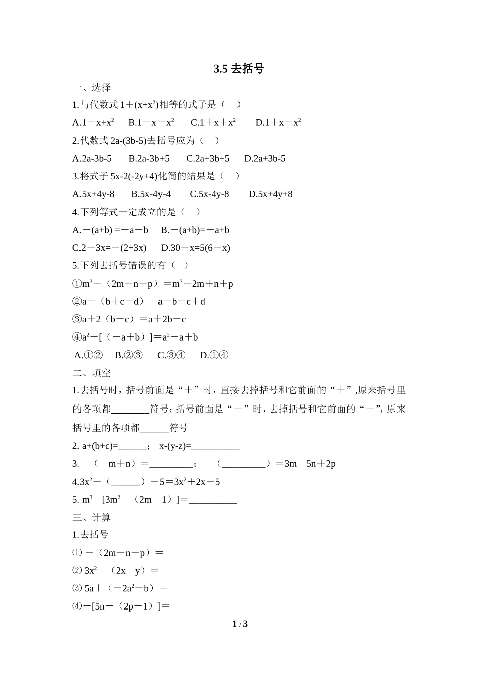 《去括号》同步练习2.doc_第1页