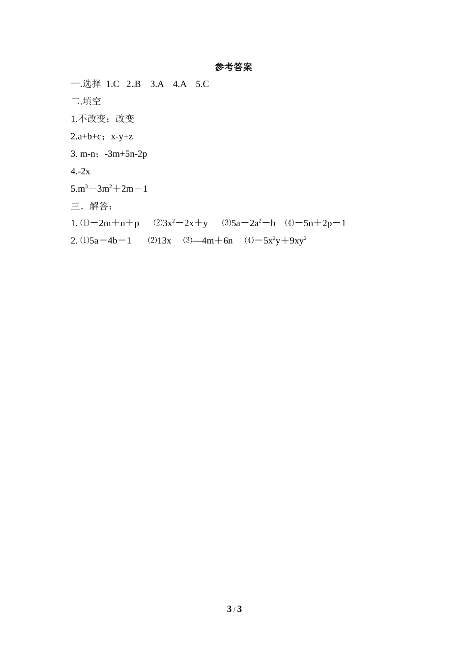 《去括号》同步练习2.doc_第3页