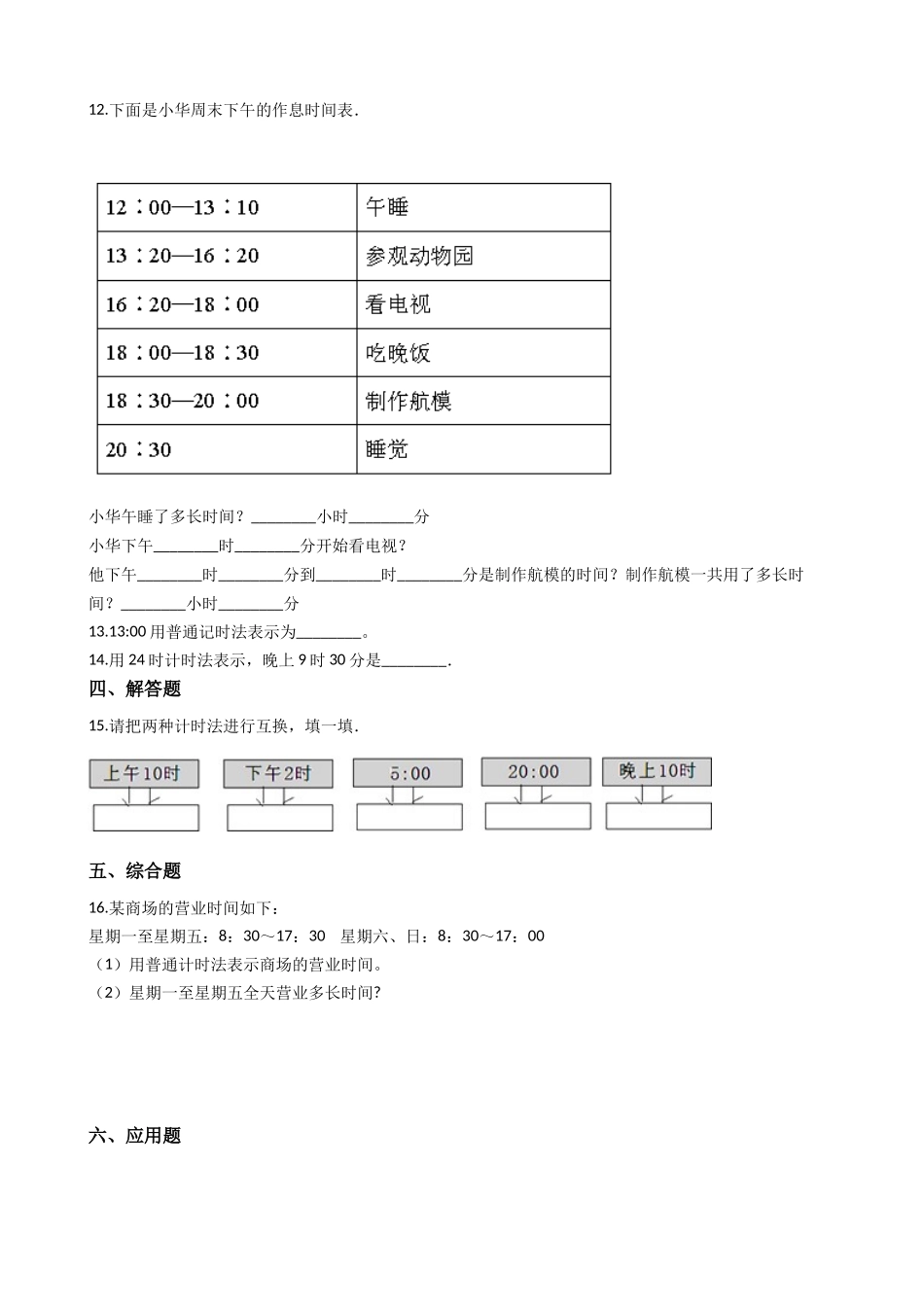 三年级上册数学一课一练-6.2 24小时计时法 西师大版（2014秋）.docx_第2页
