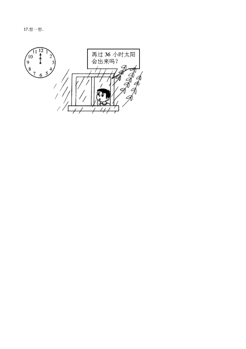 三年级上册数学一课一练-6.2 24小时计时法 西师大版（2014秋）.docx_第3页