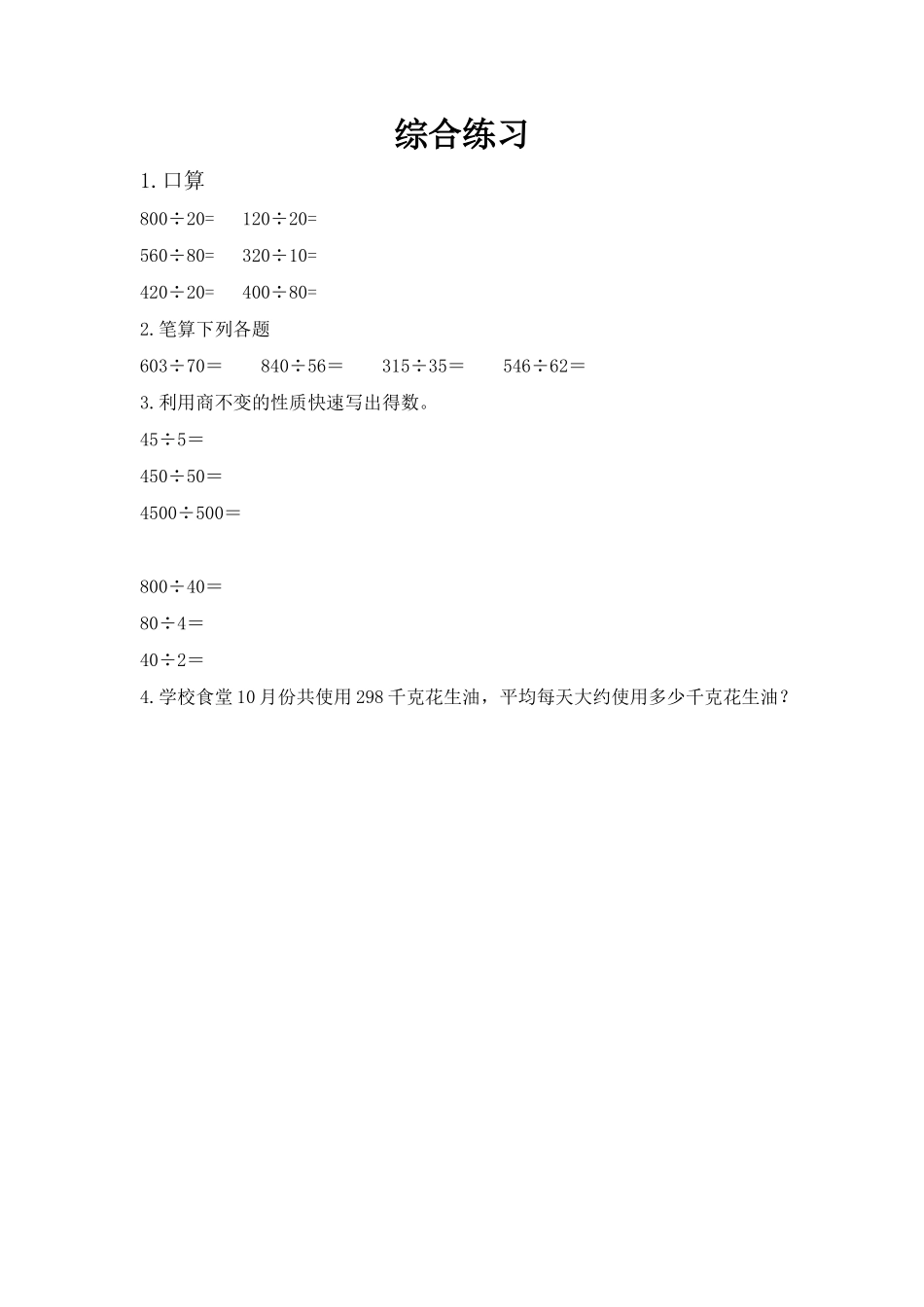 四（上）青岛版数学五单元课时：6.docx_第1页