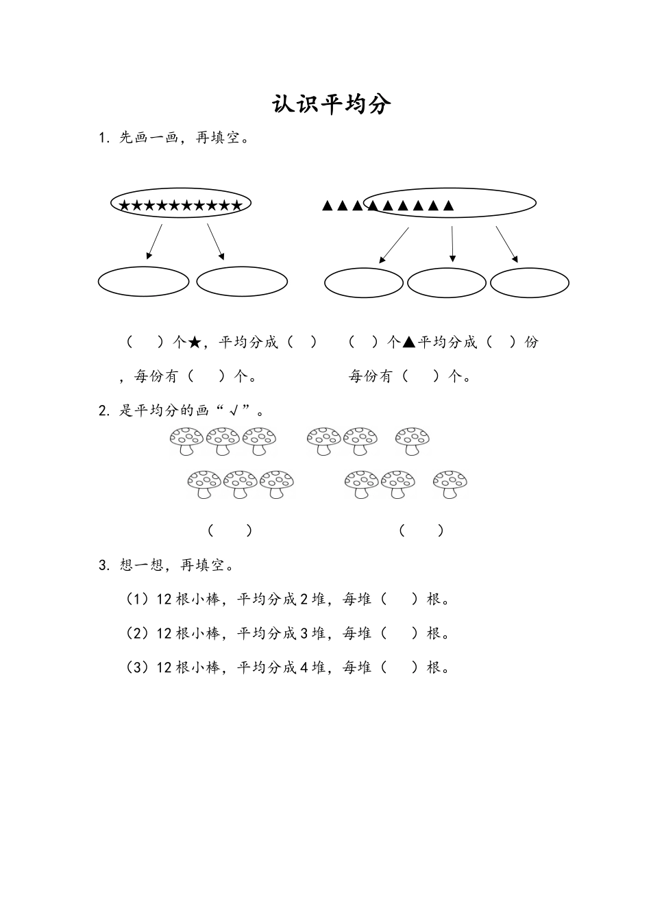 二（上）54制青岛版数学四单元课时.1.docx_第1页