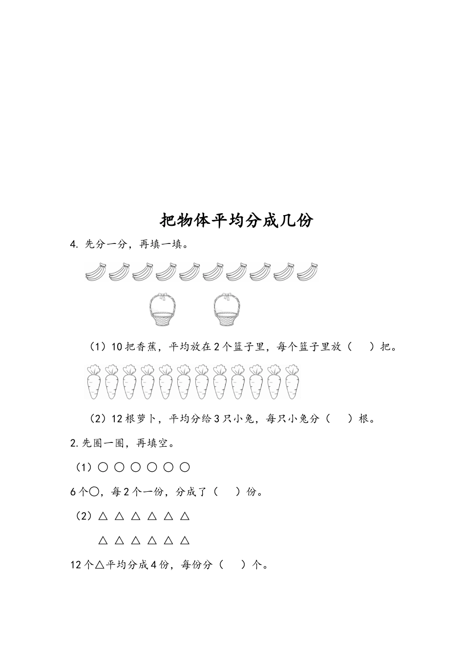 二（上）54制青岛版数学四单元课时.1.docx_第2页