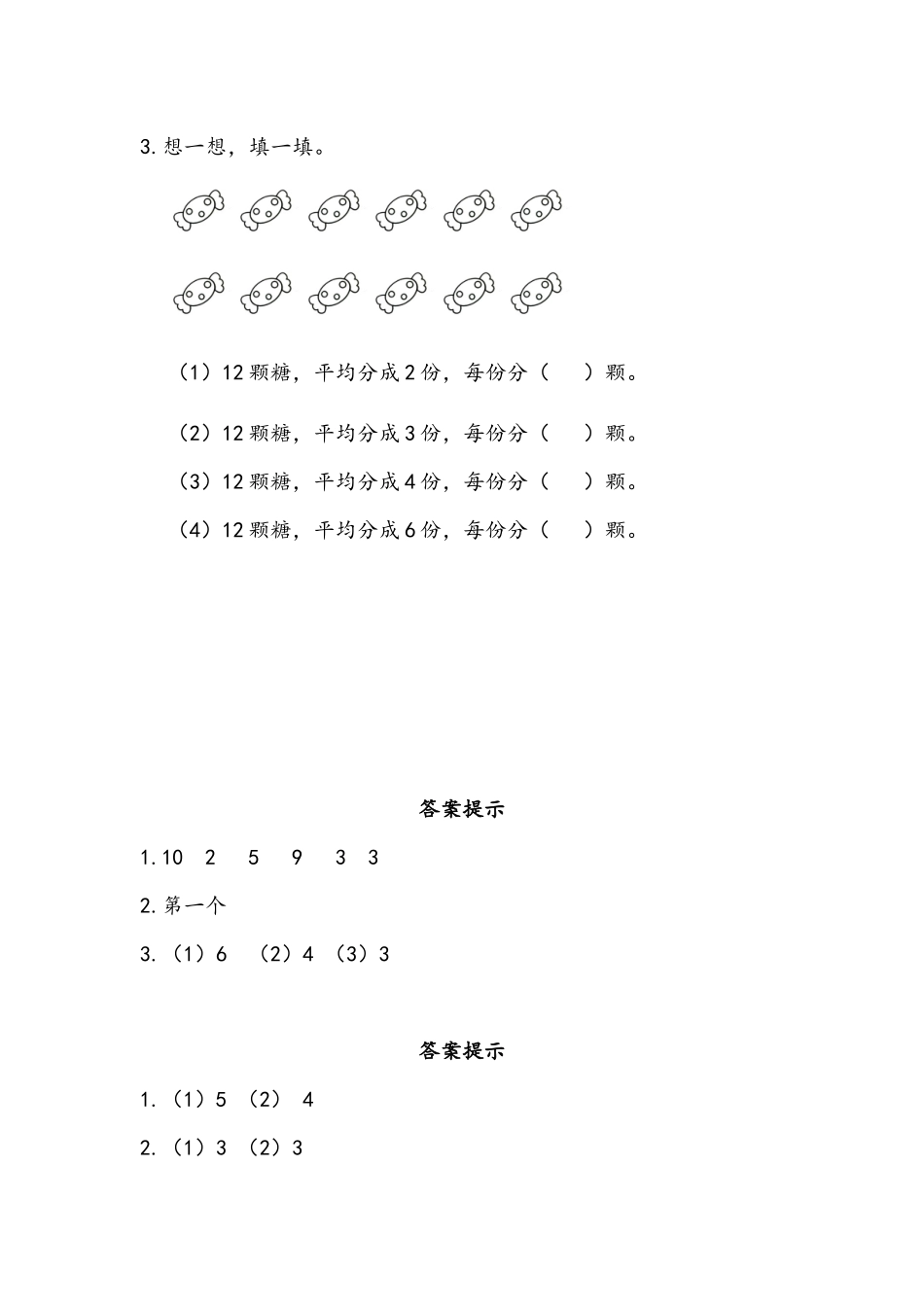 二（上）54制青岛版数学四单元课时.1.docx_第3页