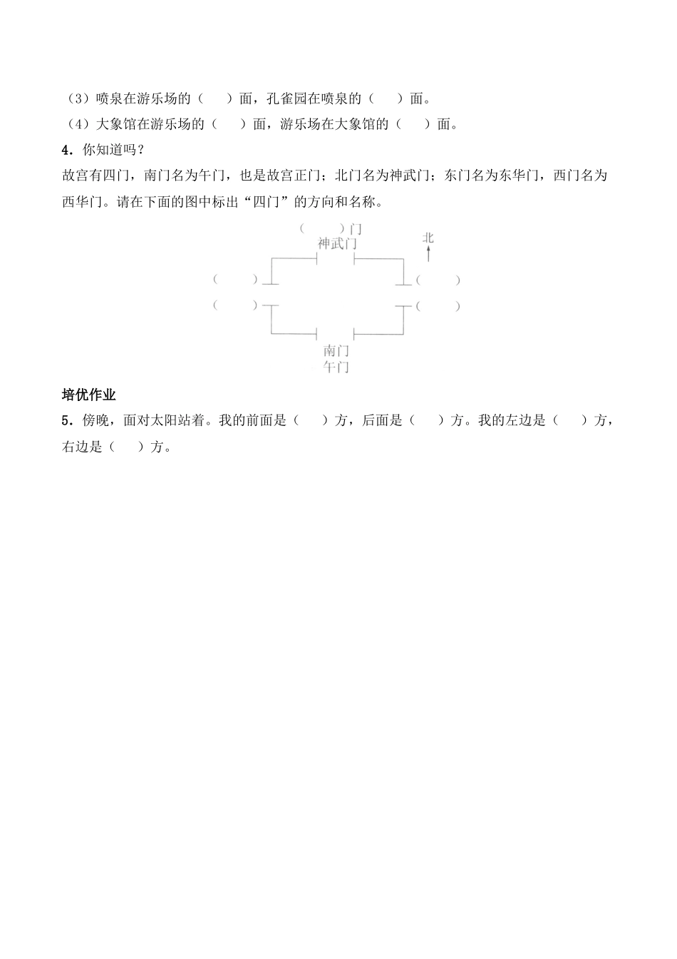 三年级上册数学一课一练-3.1《东、南、西、北》综合练习-西师大版（含答案）.docx_第2页