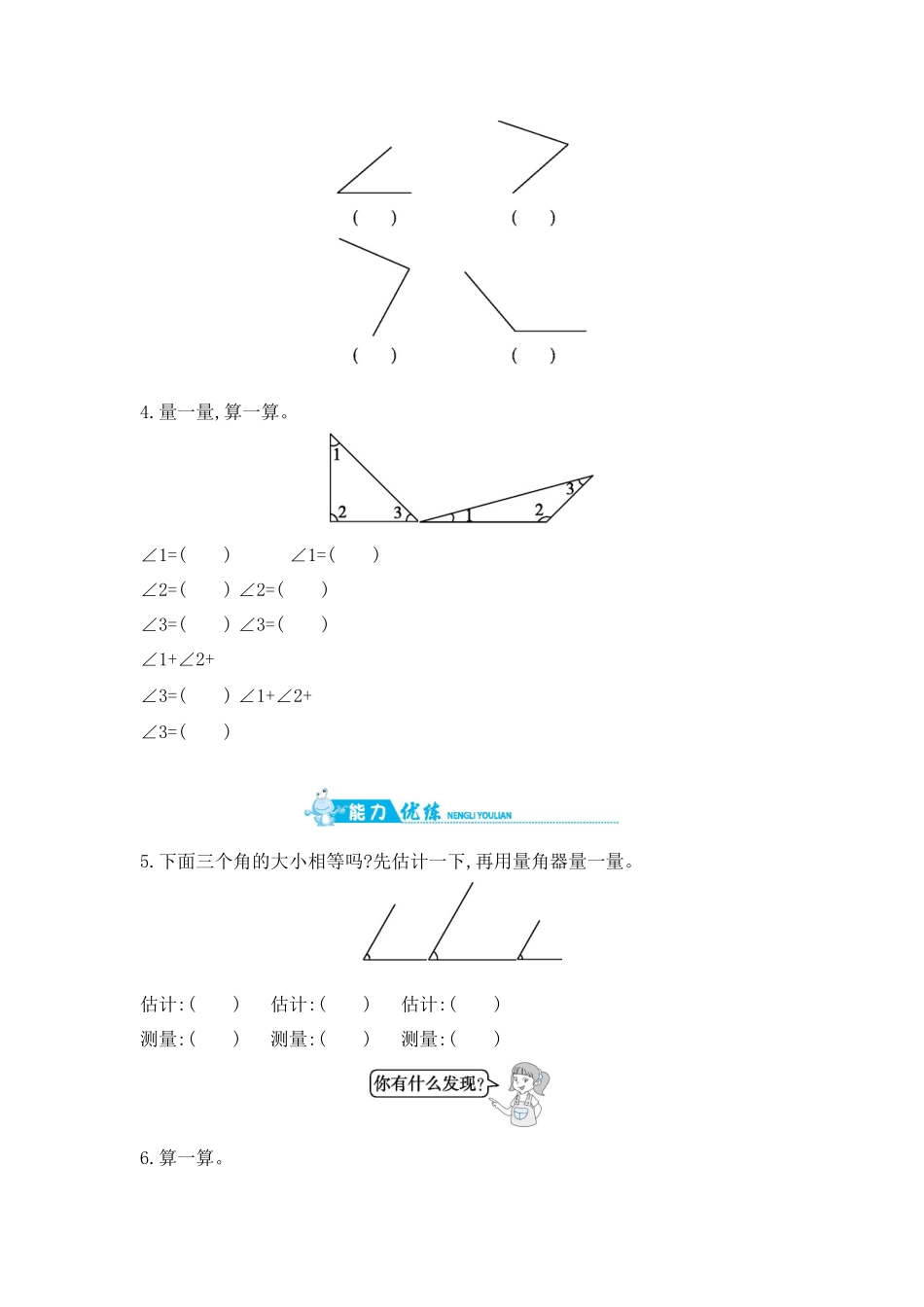 第8单元 第2课时　角的度量 苏教版（含答案）.docx_第2页