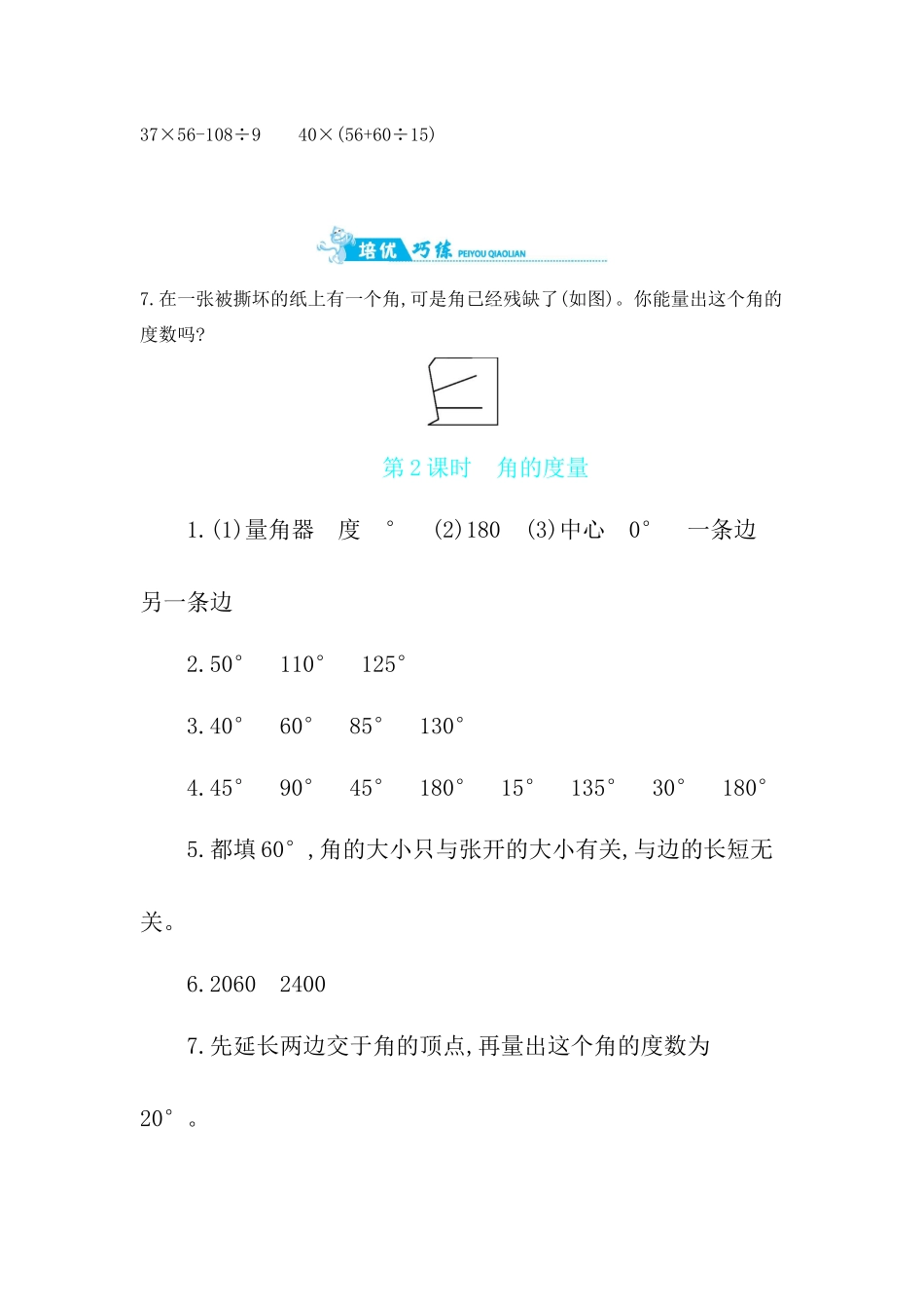 第8单元 第2课时　角的度量 苏教版（含答案）.docx_第3页