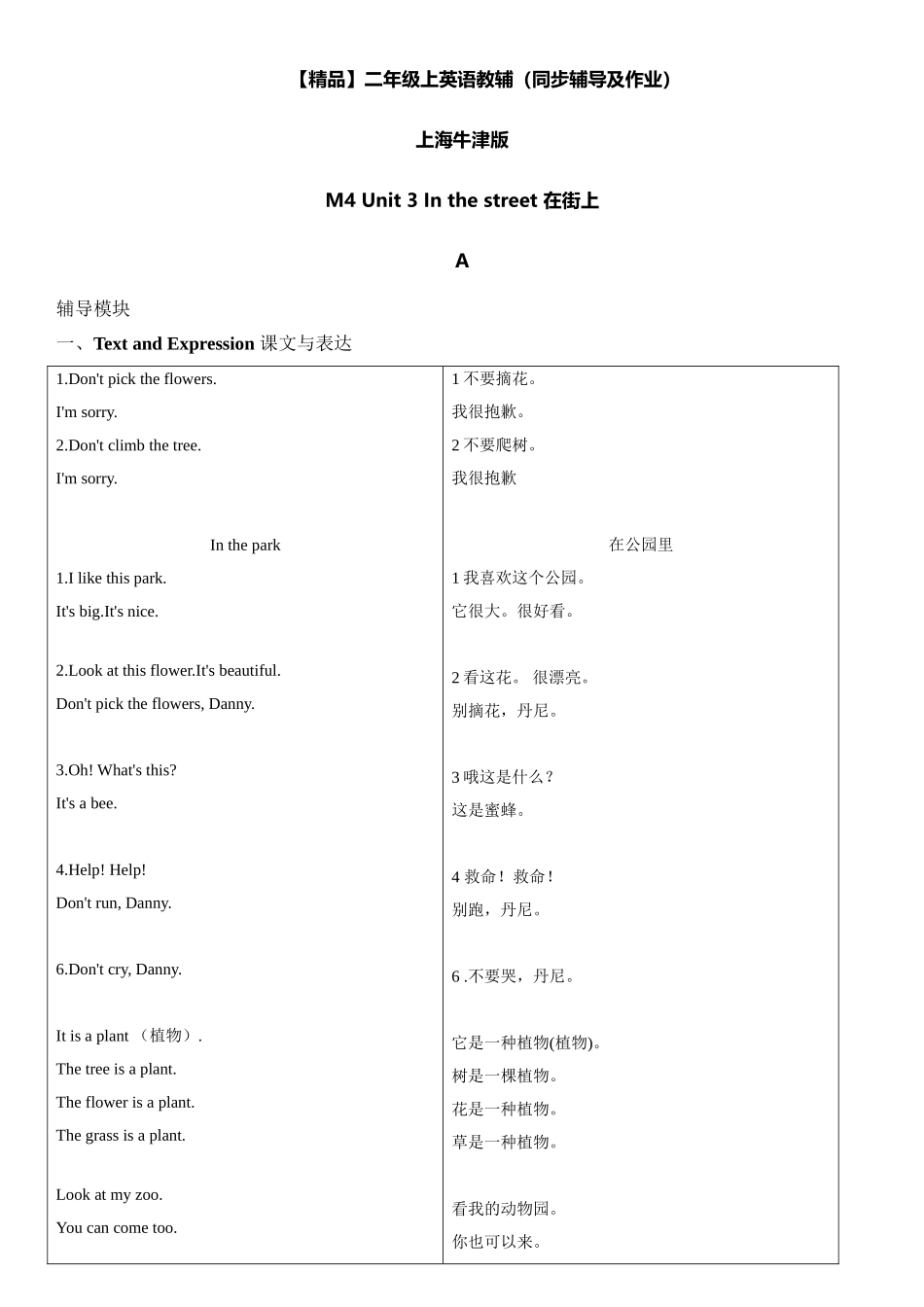 二年级上册英语辅导及作业-m4 unit 3 in the street a∣牛津上海版（一起）（含答案）.doc_第1页