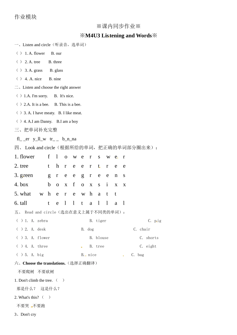 二年级上册英语辅导及作业-m4 unit 3 in the street a∣牛津上海版（一起）（含答案）.doc_第3页