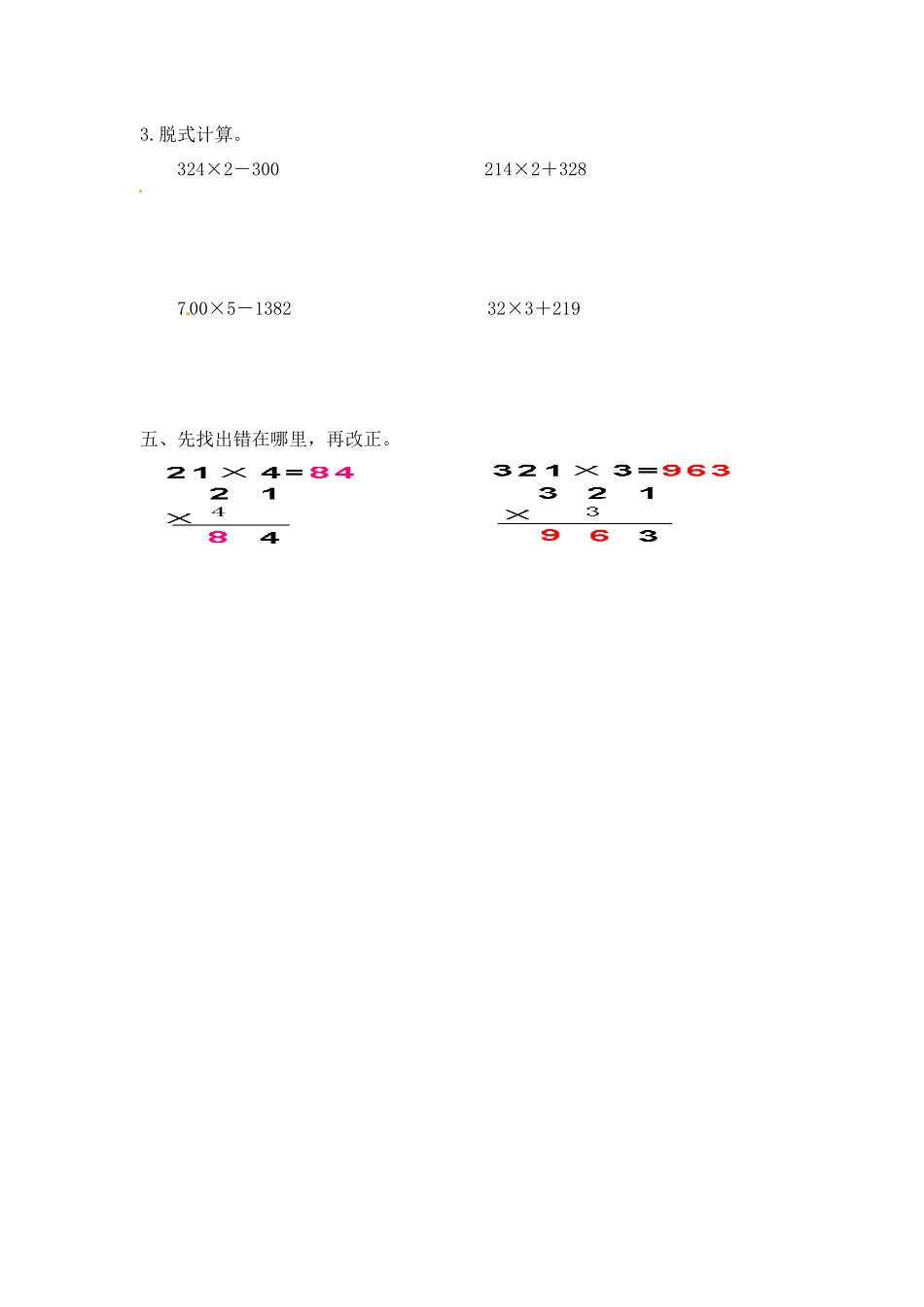 三年级上册数学一课一练-加油站1.3 笔算两三位数乘一位数（不进位）（2）-苏教版（优尖升教育）.docx_第2页
