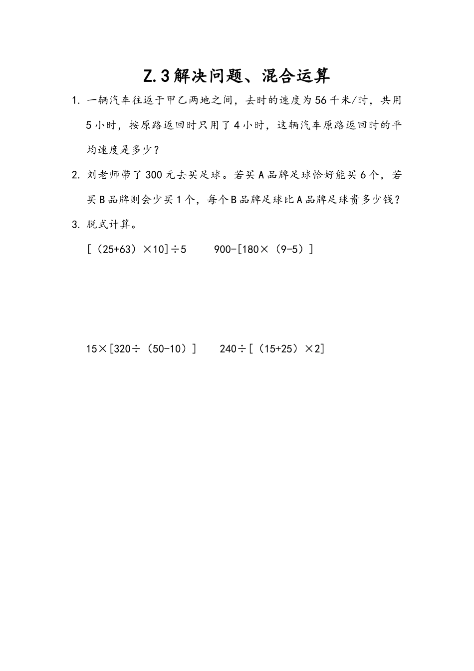 四（上）青岛版数学总复习课时：3.docx_第1页