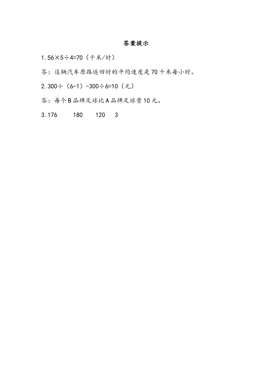 四（上）青岛版数学总复习课时：3.docx_第2页