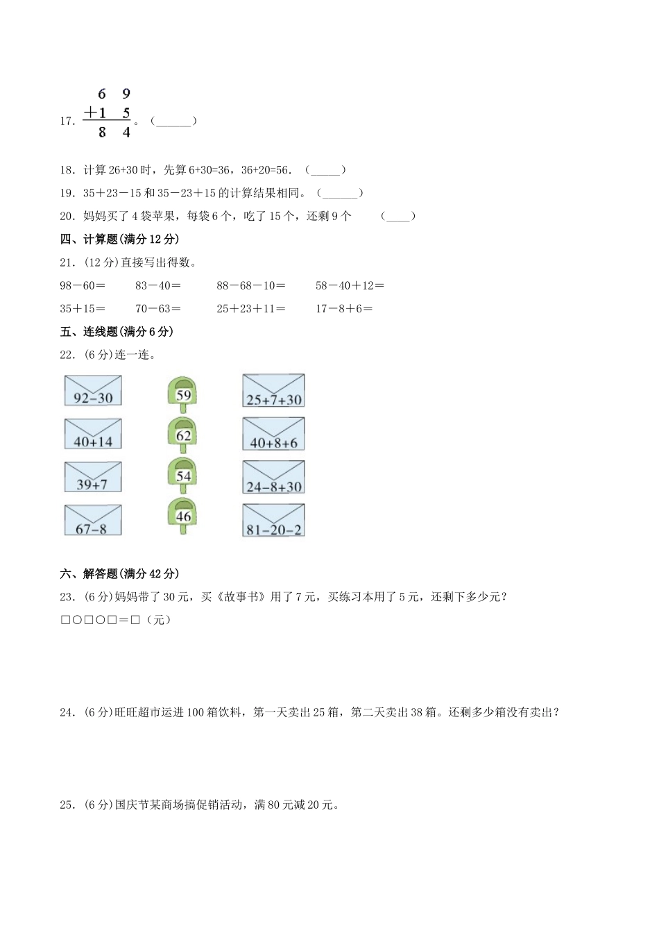 【分层训练】二年级上册数学单元测试-第一单元加与减（培优卷）北师大版（含答案）.doc_第2页