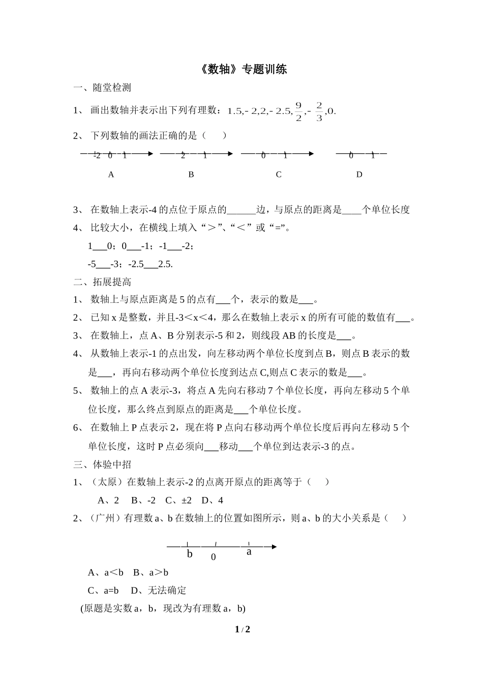 《数轴》专题训练1.doc_第1页