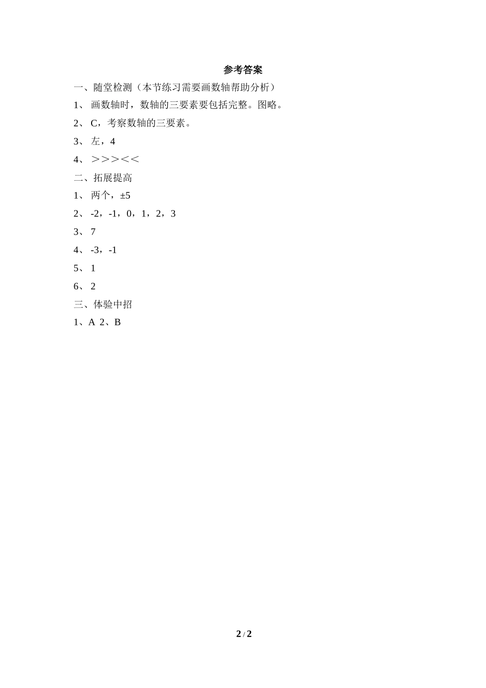 《数轴》专题训练1.doc_第2页