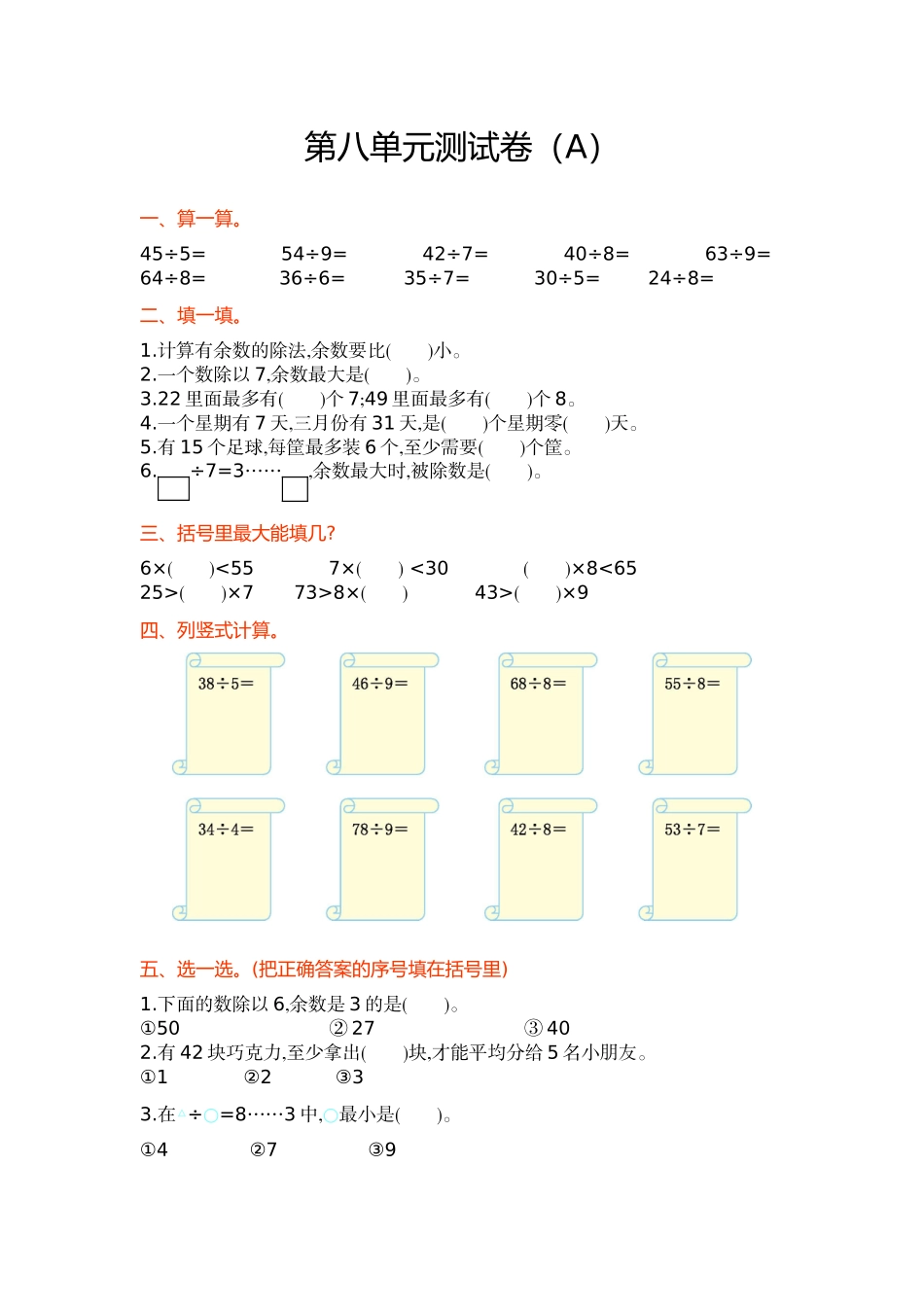 第八单元测试卷(A).doc_第1页