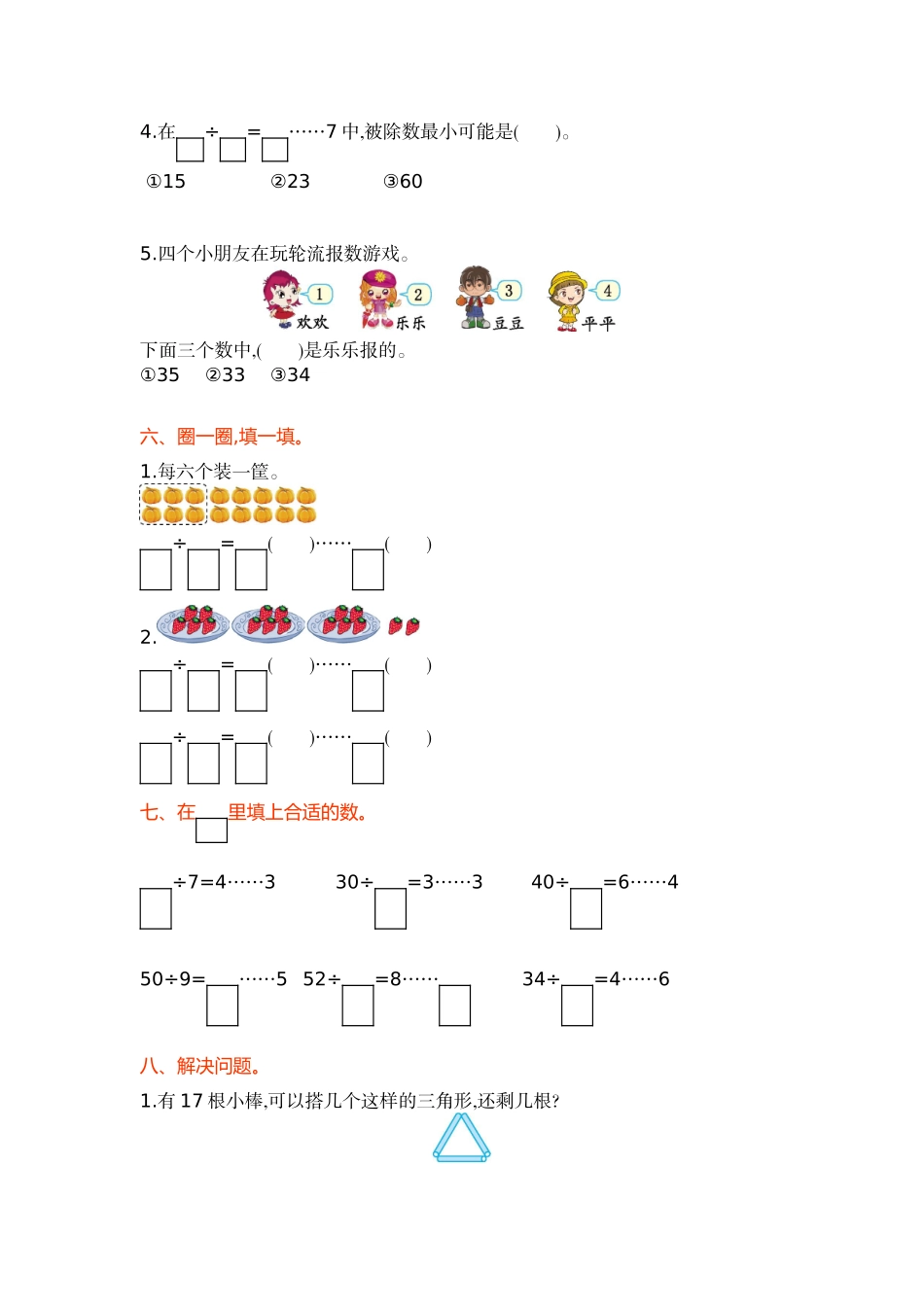 第八单元测试卷(A).doc_第2页