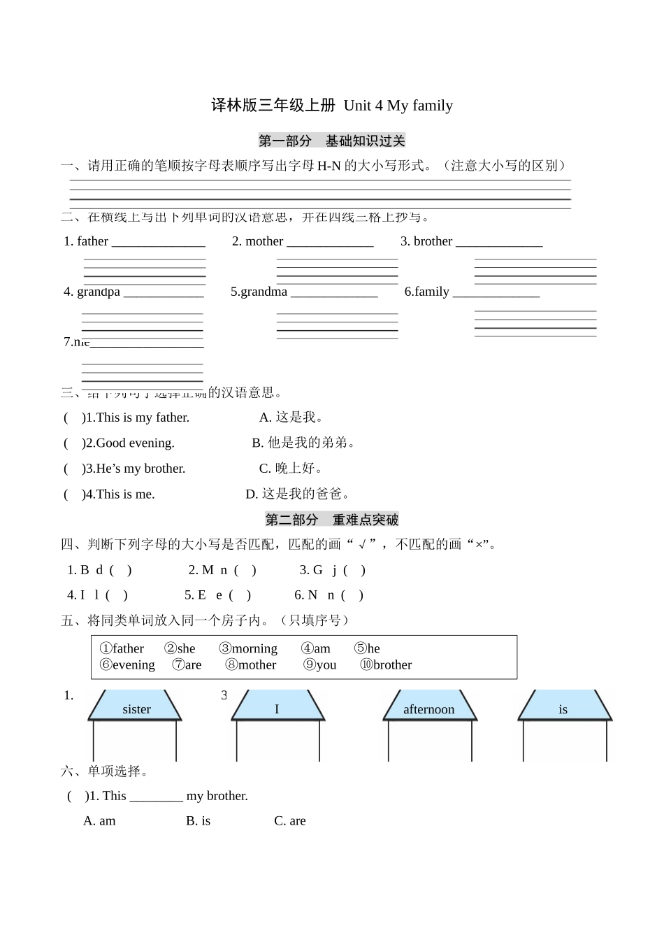 三年级上册英语单元基础知识默写+重难点突破+知识拓展训练-Unit+4+My+family++译林版（word版含答案）.docx_第1页