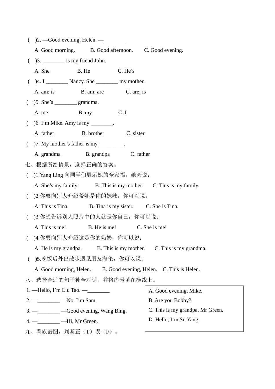 三年级上册英语单元基础知识默写+重难点突破+知识拓展训练-Unit+4+My+family++译林版（word版含答案）.docx_第2页