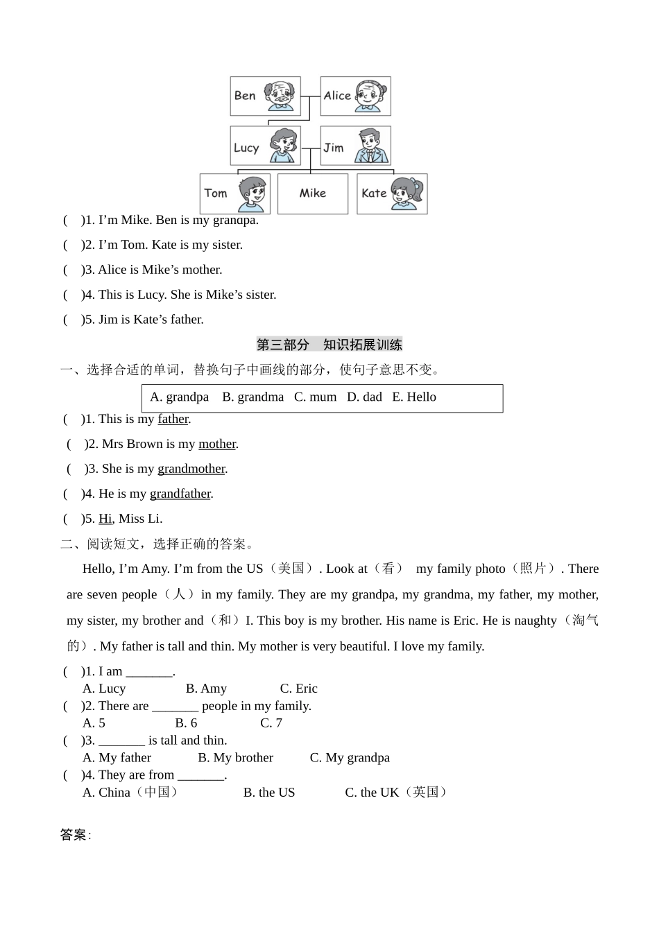 三年级上册英语单元基础知识默写+重难点突破+知识拓展训练-Unit+4+My+family++译林版（word版含答案）.docx_第3页