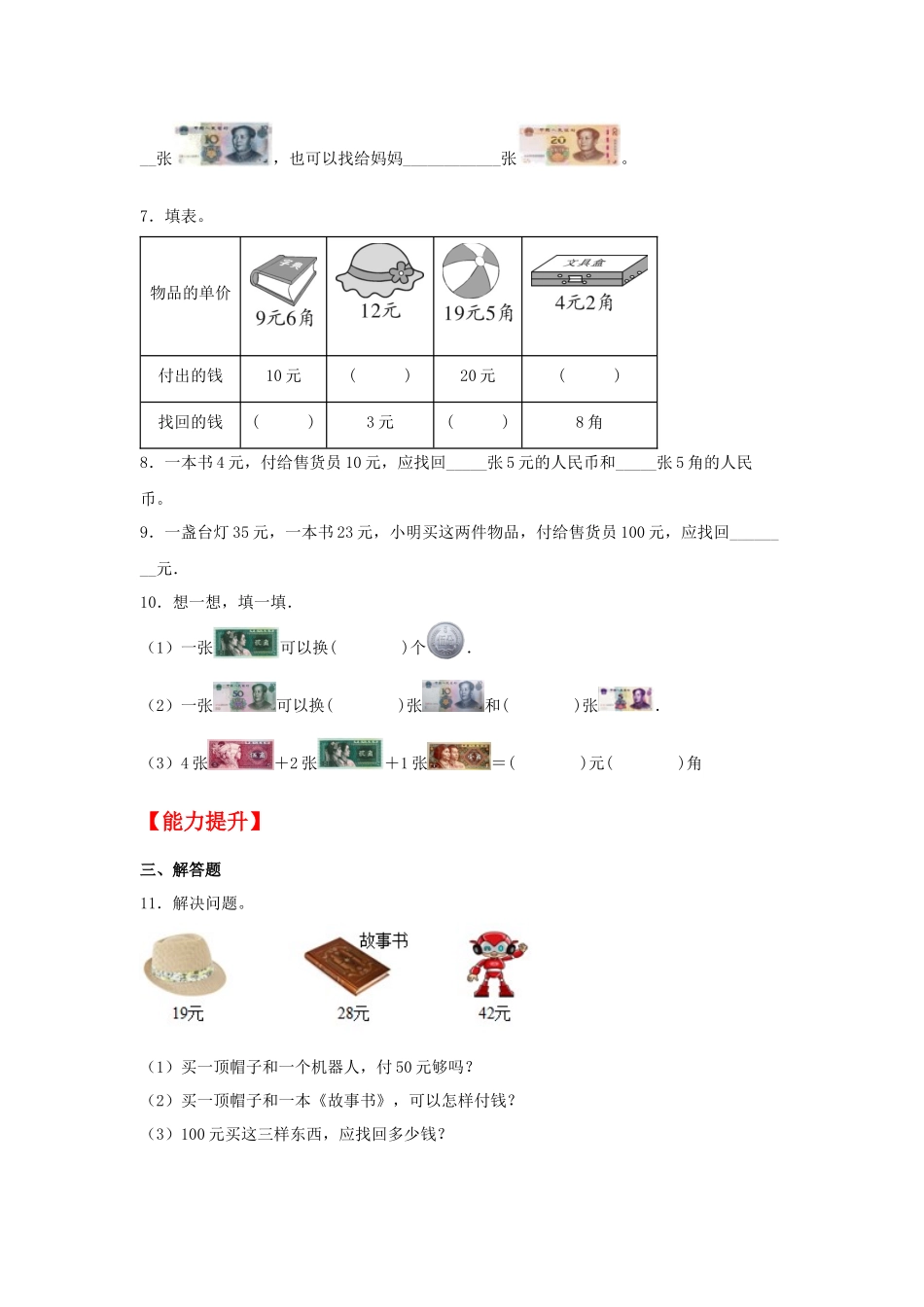 【分层作业】2.3 小小商店（同步练习） 二年级上册数学同步课时练 （北师大版含答案）.docx_第2页