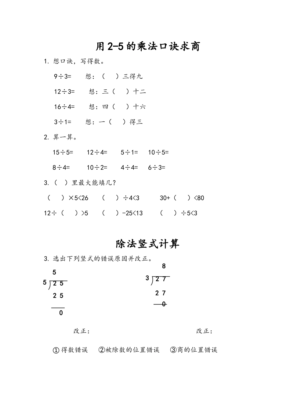 二（上）青岛版数学七单元课时.1.docx_第1页