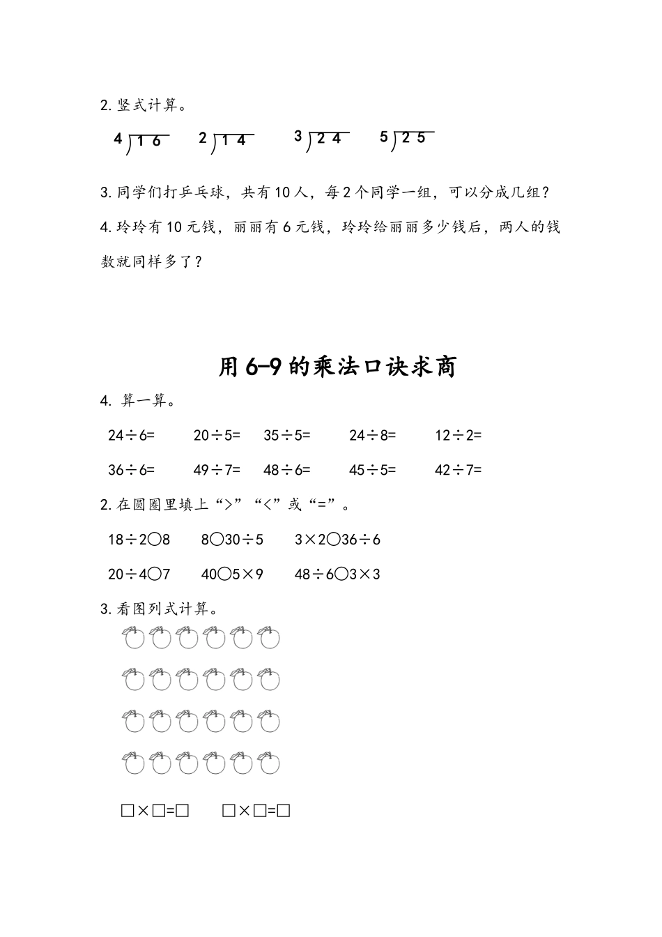 二（上）青岛版数学七单元课时.1.docx_第2页