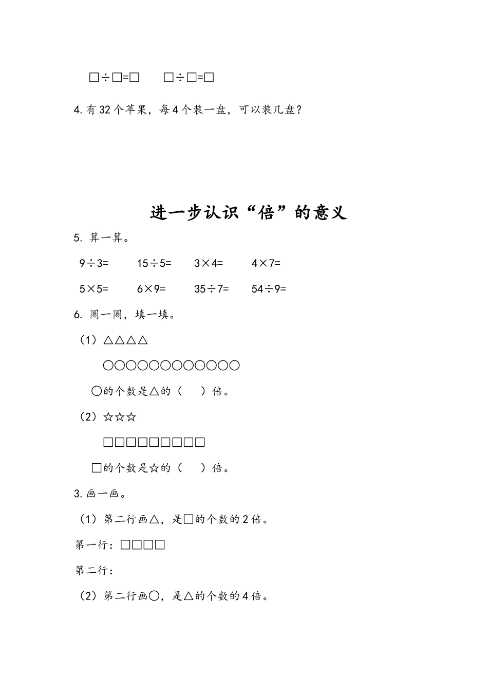 二（上）青岛版数学七单元课时.1.docx_第3页