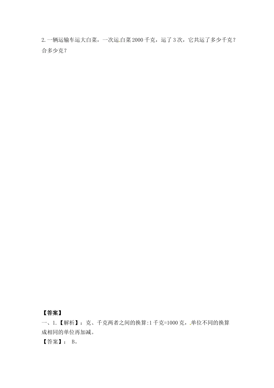 三年级上册数学一课一练-加油站2.2 认识克（1）-苏教版（优尖升教育）.docx_第2页