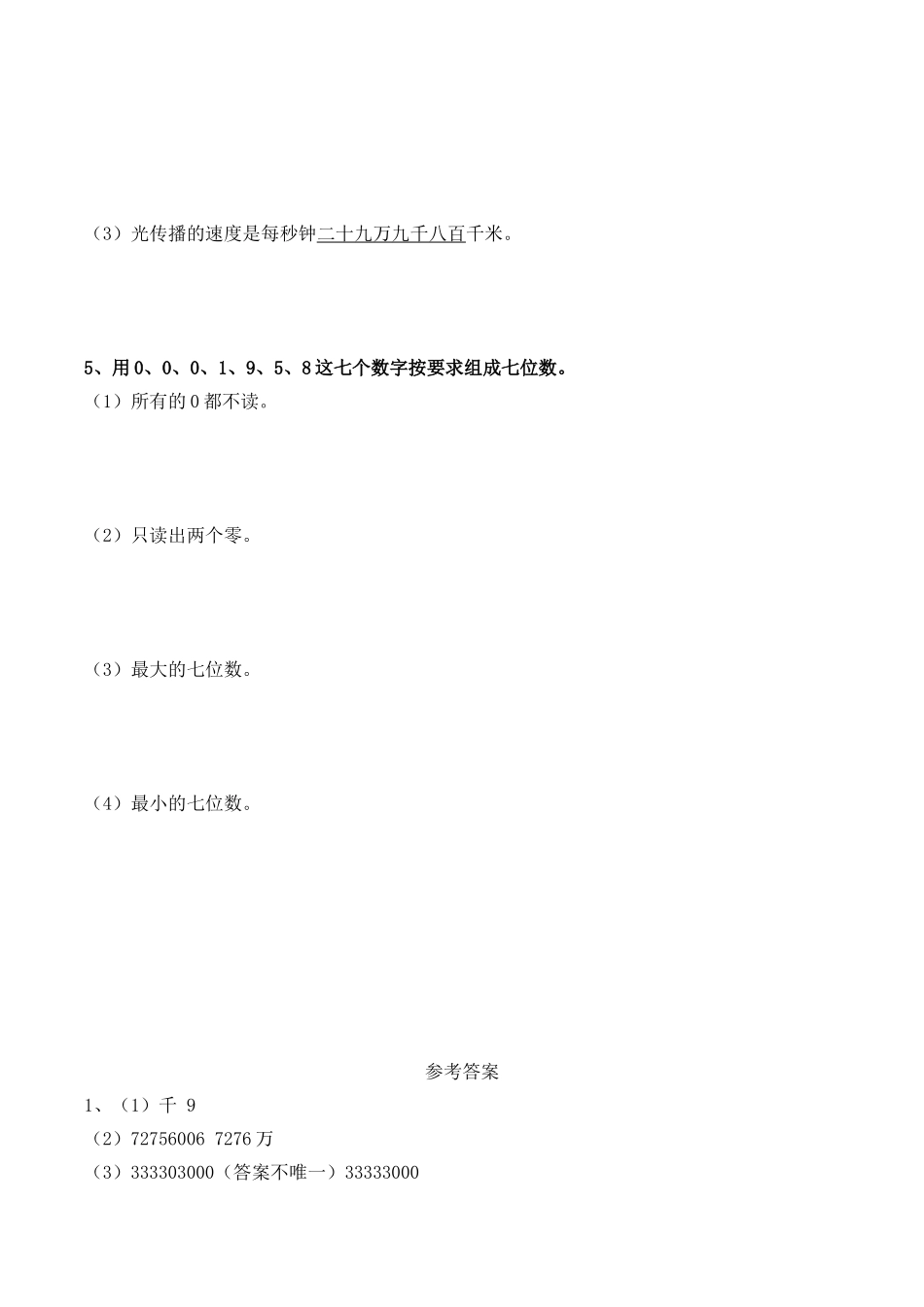 《万以上数的写法》综合习题.doc_第2页