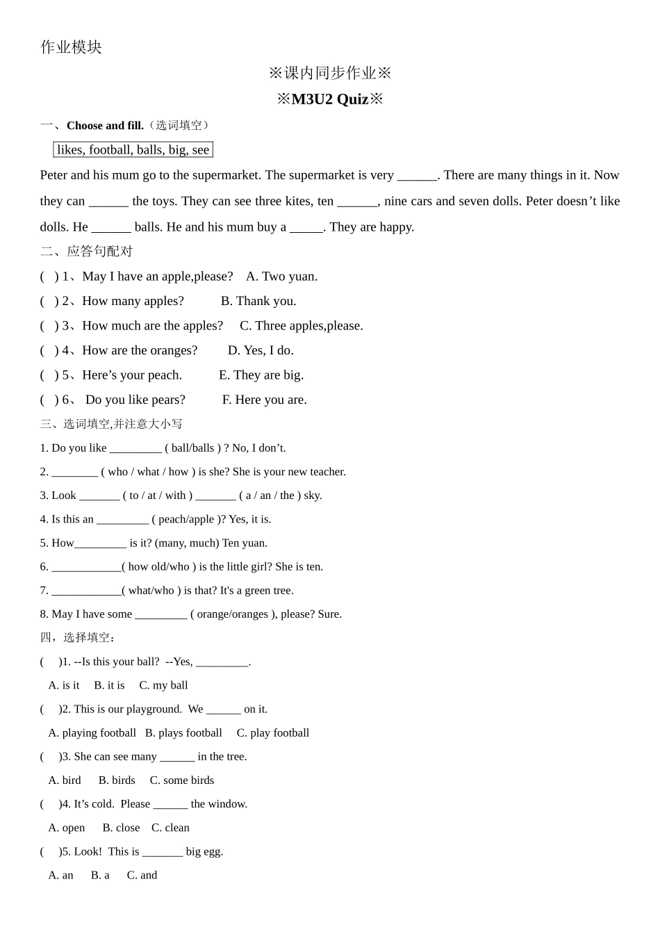 三年级上册英语辅导及作业-m3 unit 2 shopping b∣牛津上海版（一起）含答案.doc_第3页