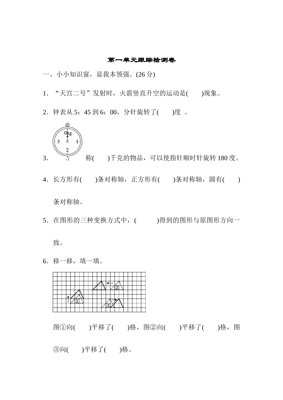 第二单元跟踪检测卷.docx_第1页