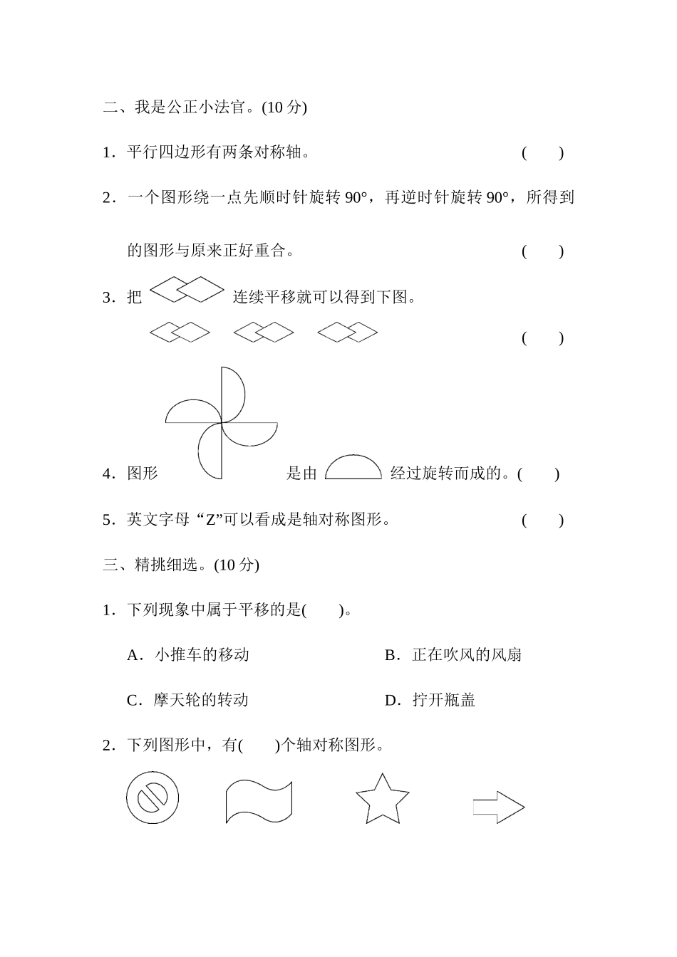 第二单元跟踪检测卷.docx_第2页