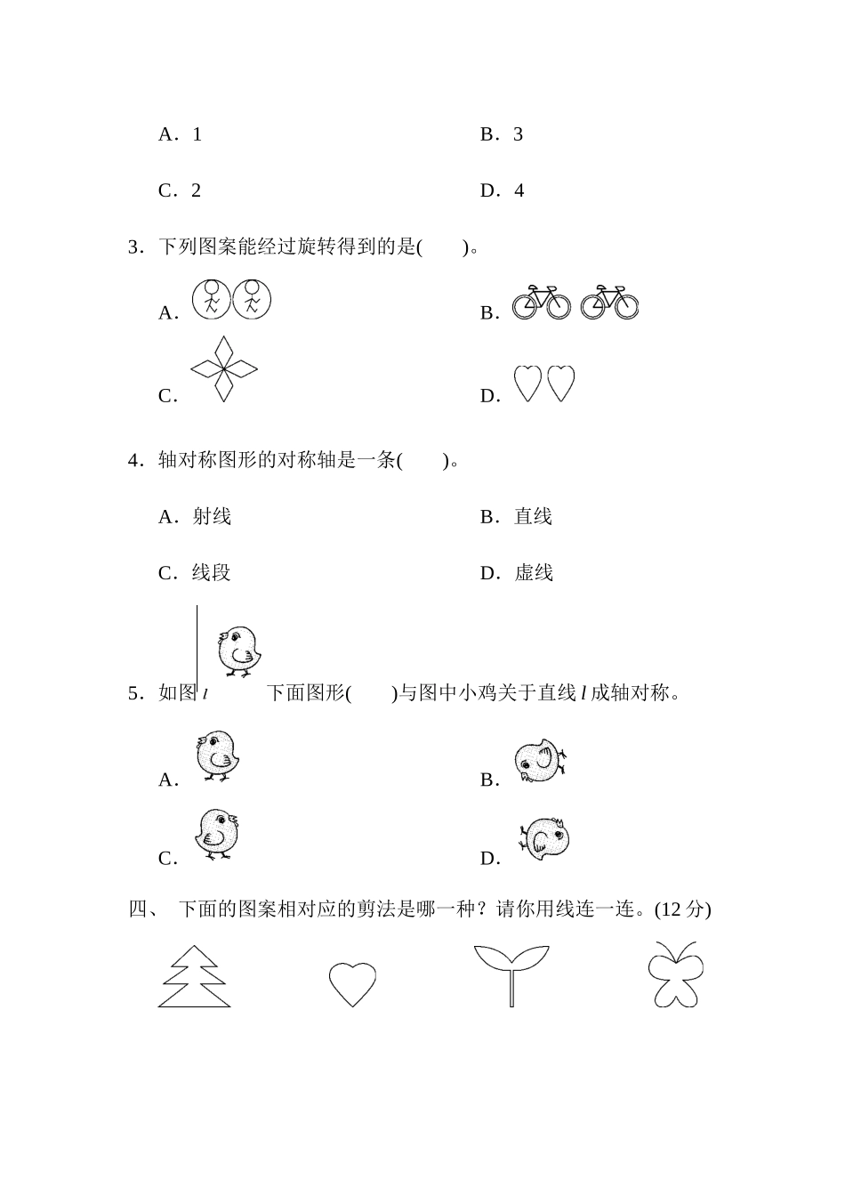 第二单元跟踪检测卷.docx_第3页