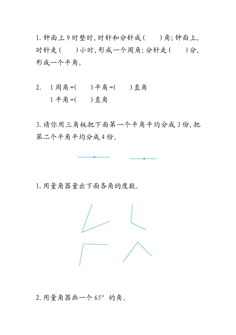 四（上）西师版数学三单元课时：3.docx_第1页
