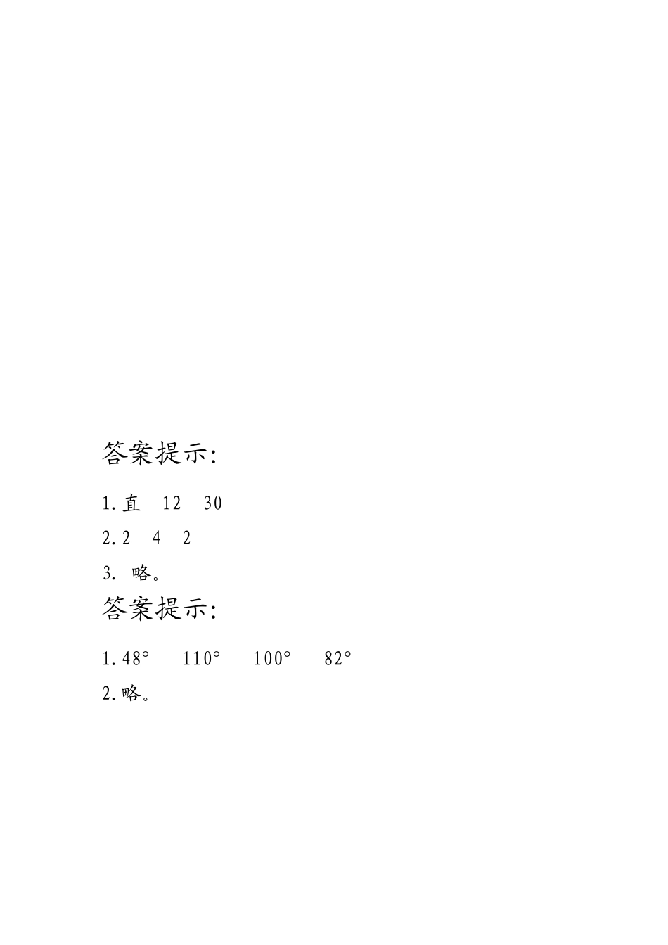 四（上）西师版数学三单元课时：3.docx_第3页
